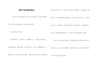 草房子读后感小学生