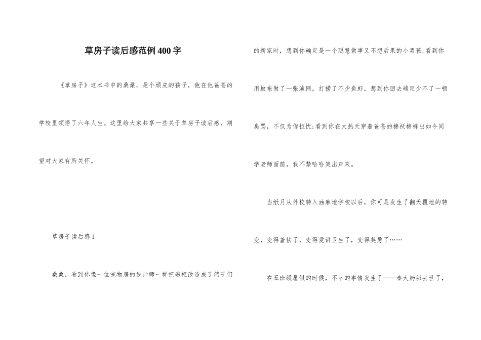 草房子读后感范例400字_第1页