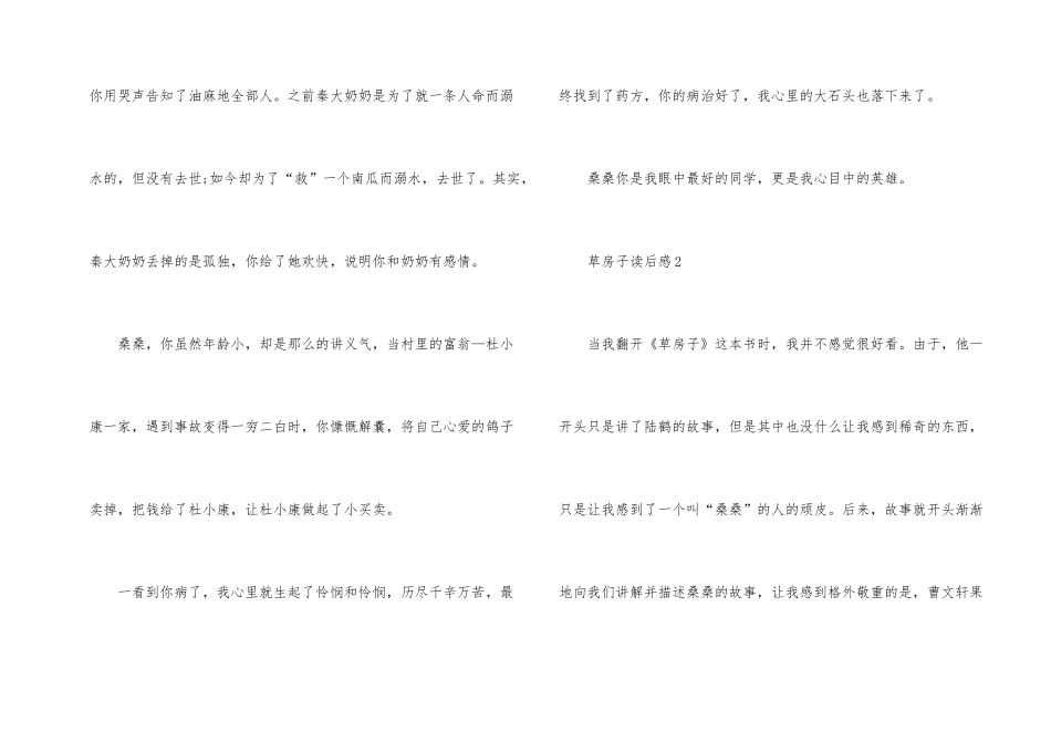 草房子读后感范例400字_第2页