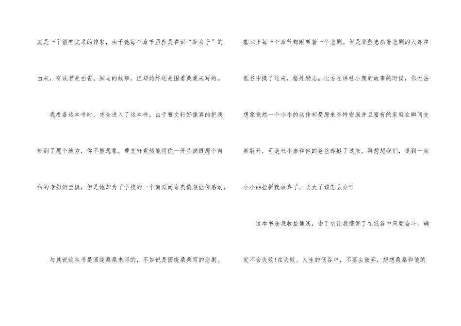 草房子读后感范例400字_第3页