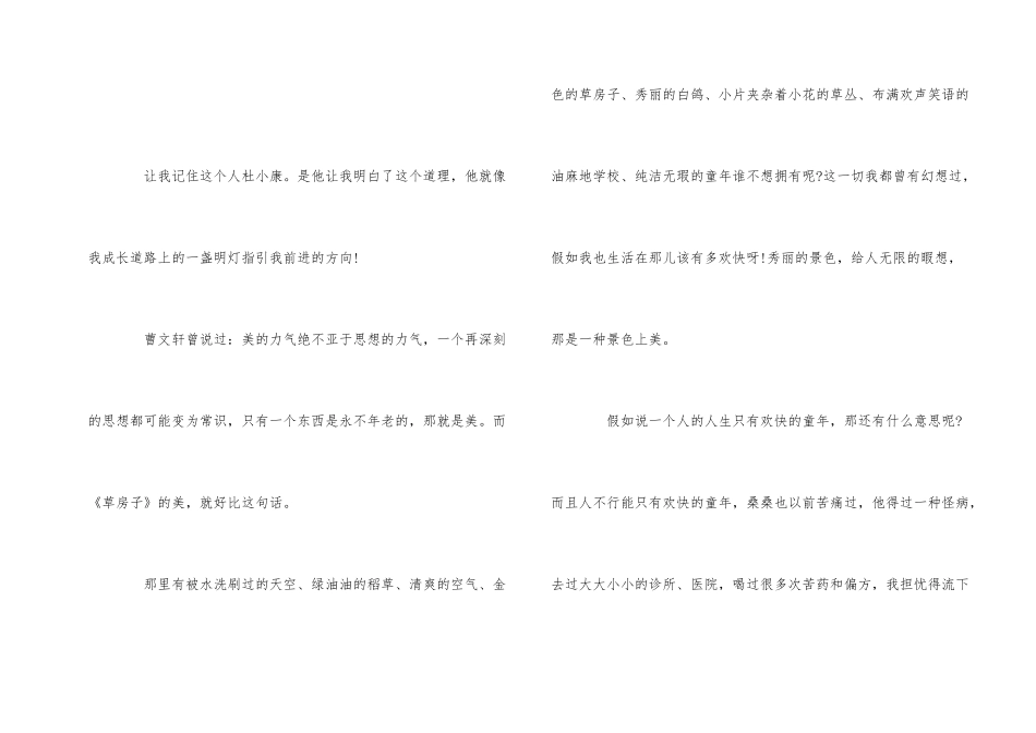 草房子读后感读书心得500字五篇_第2页