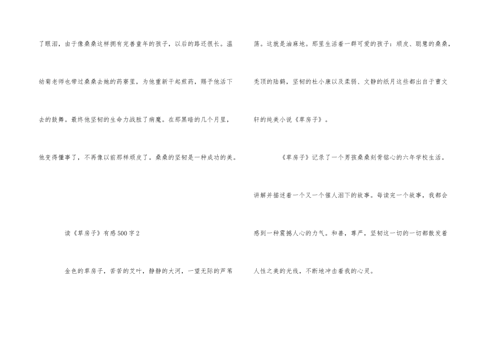 草房子读后感读书心得500字五篇_第3页