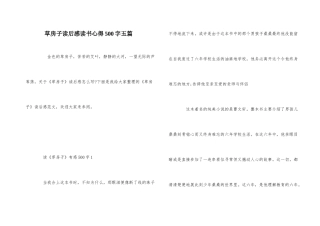 草房子读后感读书心得500字五篇