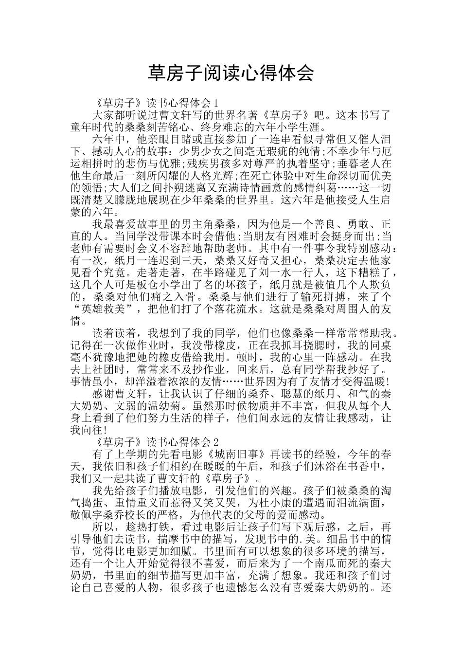 草房子阅读心得体会_第1页