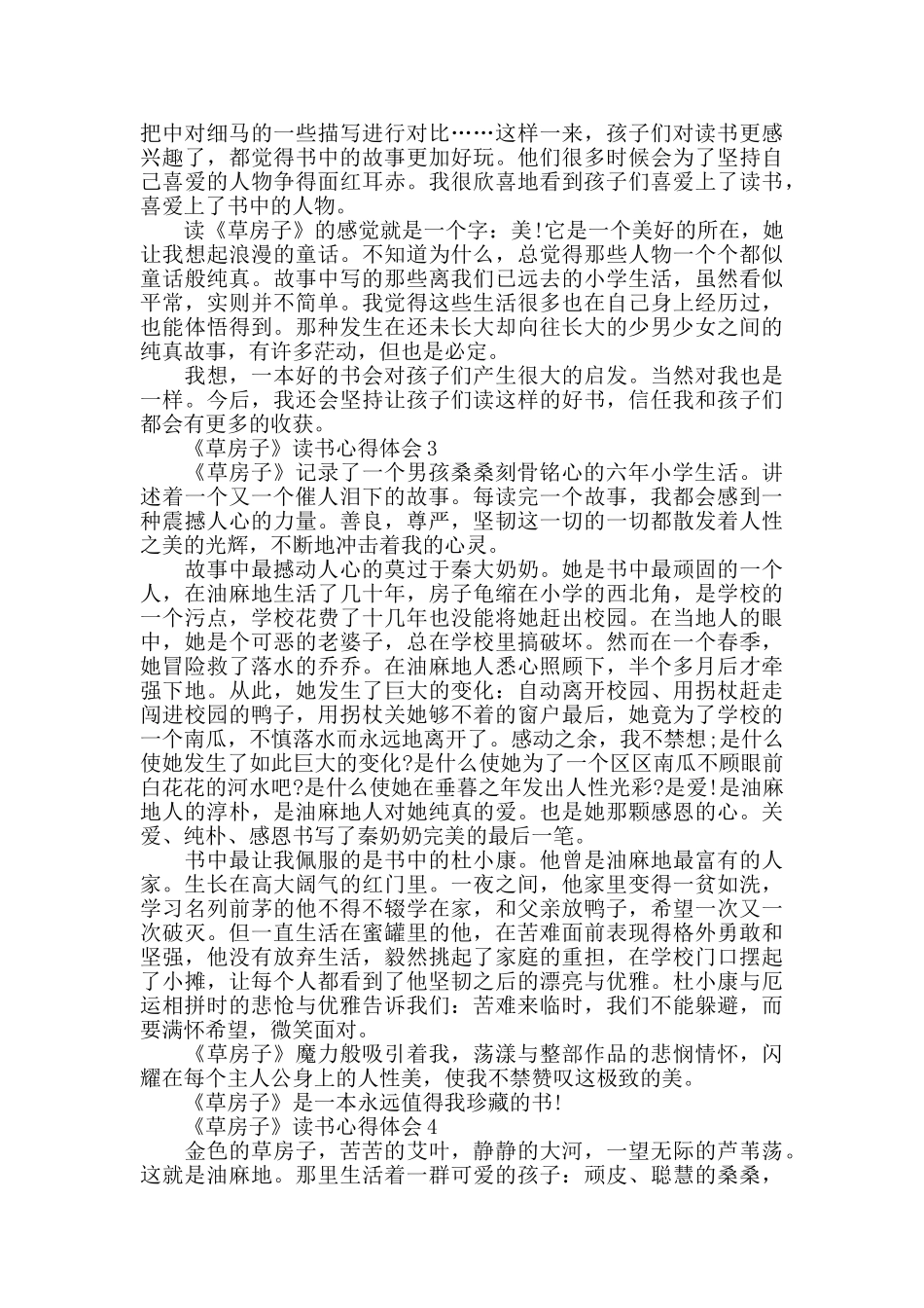 草房子阅读心得体会_第2页