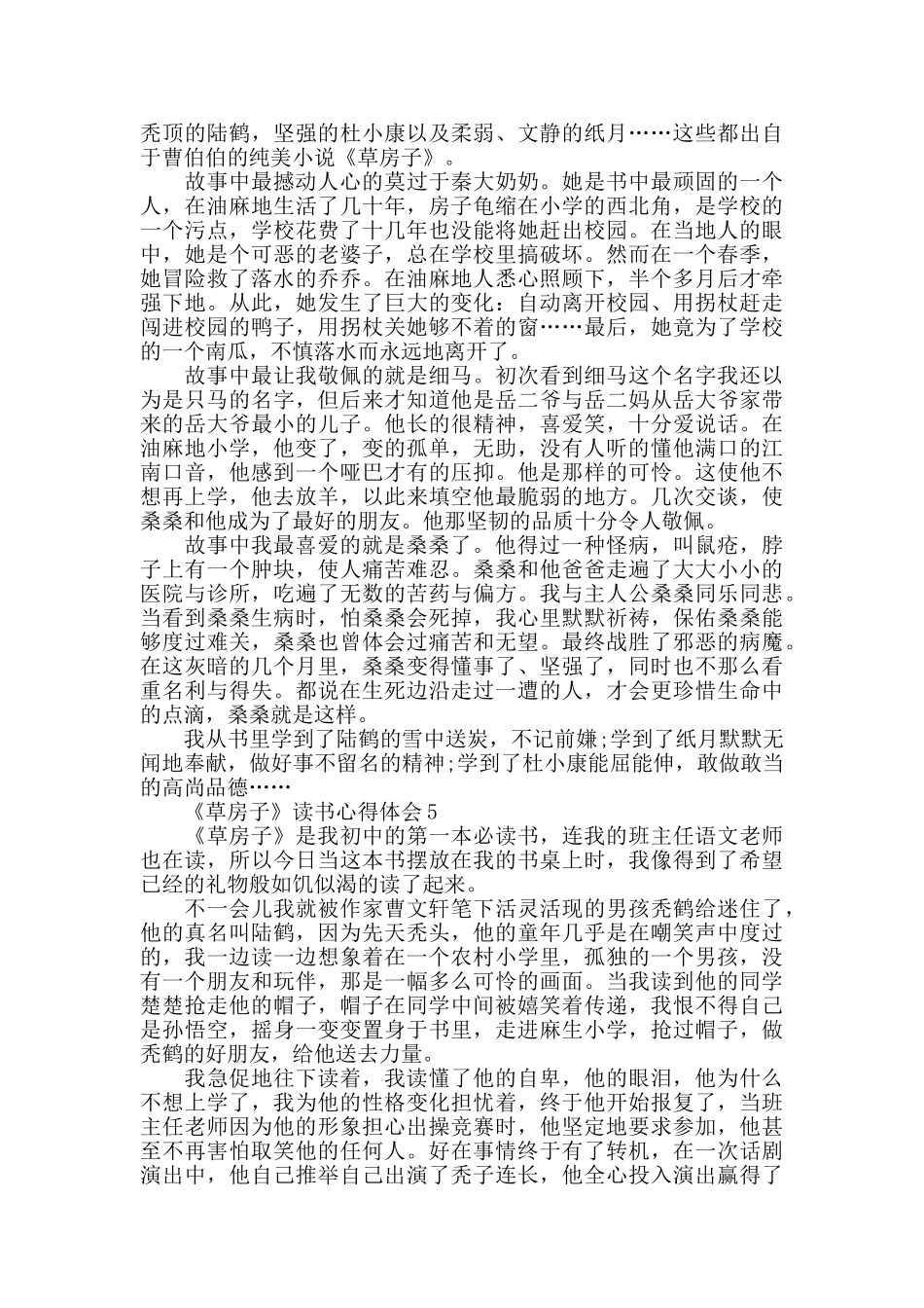 草房子阅读心得体会_第3页