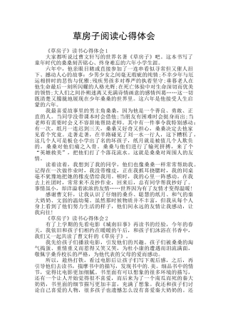 草房子阅读心得体会