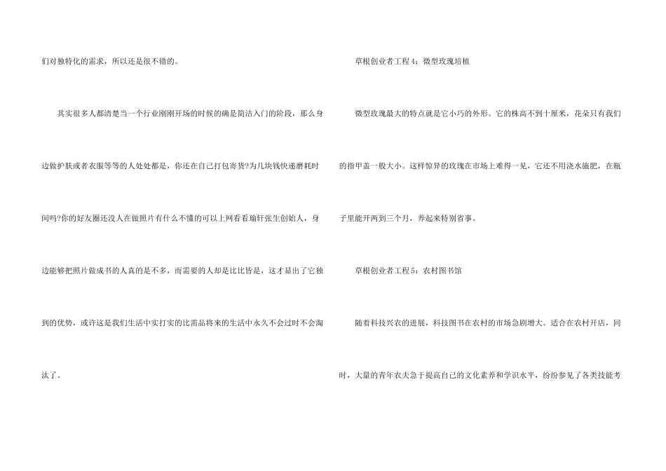 草根创业者该在哪些行业创业_第3页