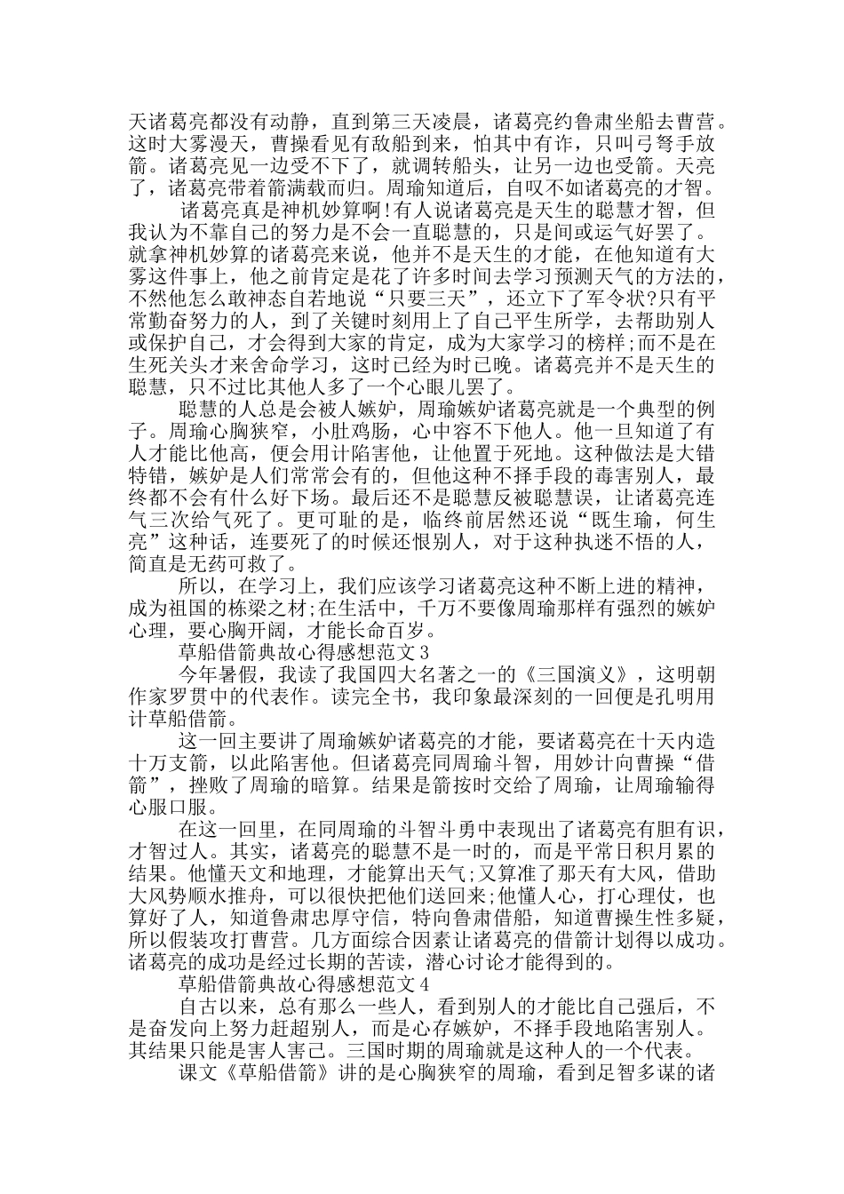 草船借箭典故心得感想范文5篇_第2页