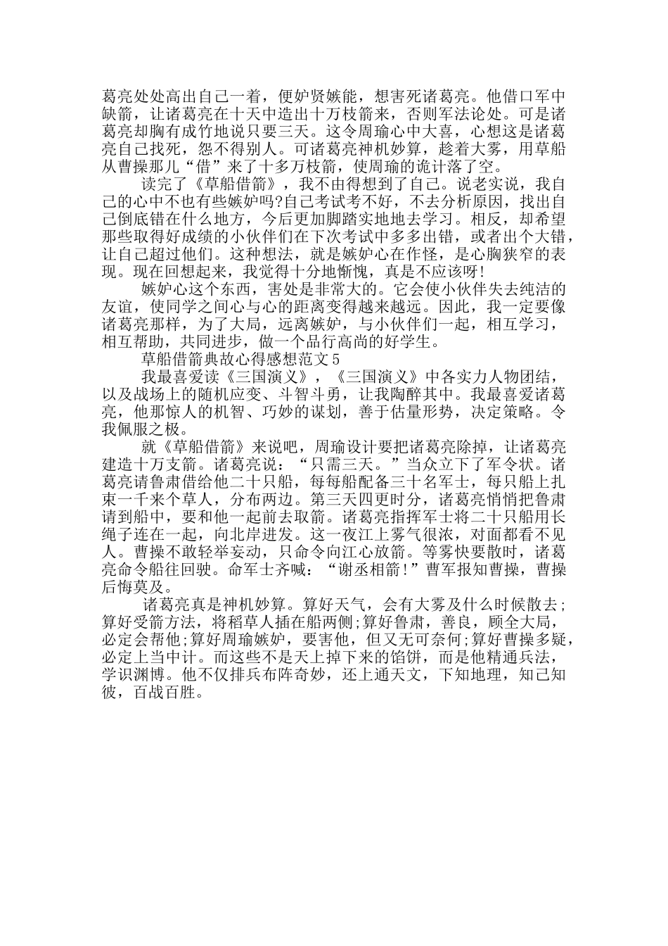 草船借箭典故心得感想范文5篇_第3页
