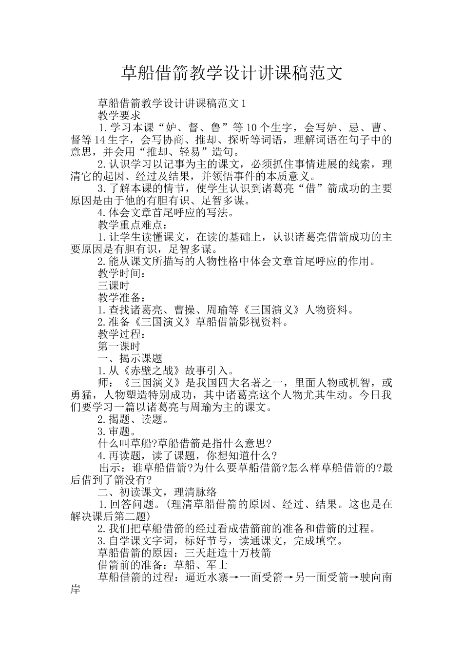 草船借箭教学设计讲课稿范文_第1页