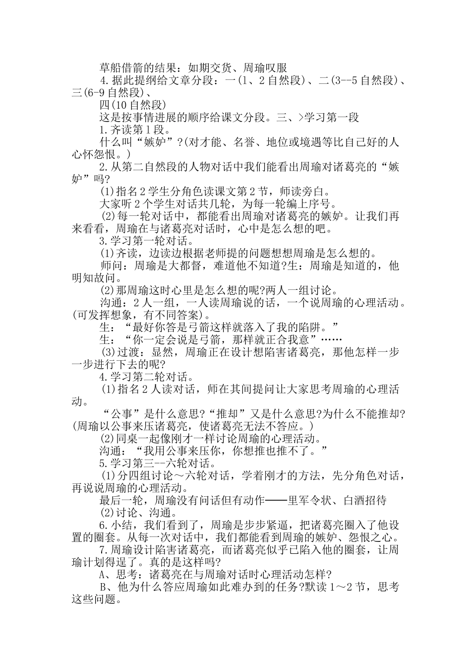 草船借箭教学设计讲课稿范文_第2页