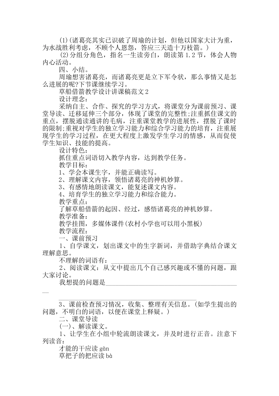 草船借箭教学设计讲课稿范文_第3页