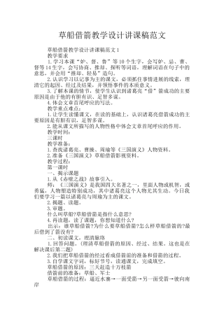 草船借箭教学设计讲课稿范文
