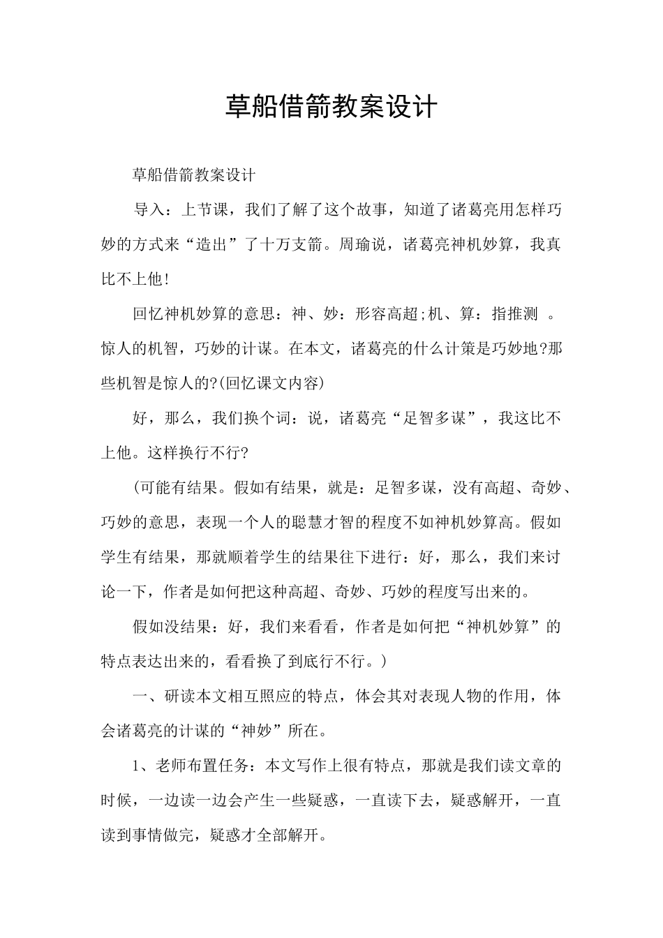 草船借箭教案设计_第1页
