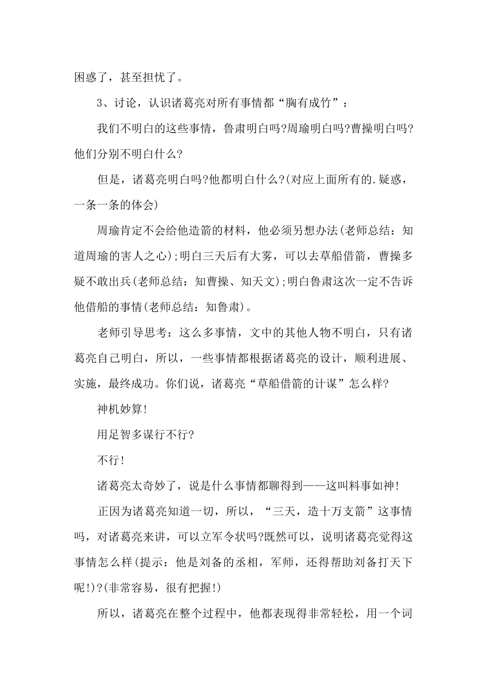 草船借箭教案设计_第3页