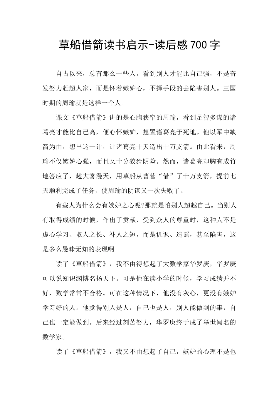 草船借箭读书启示_第1页