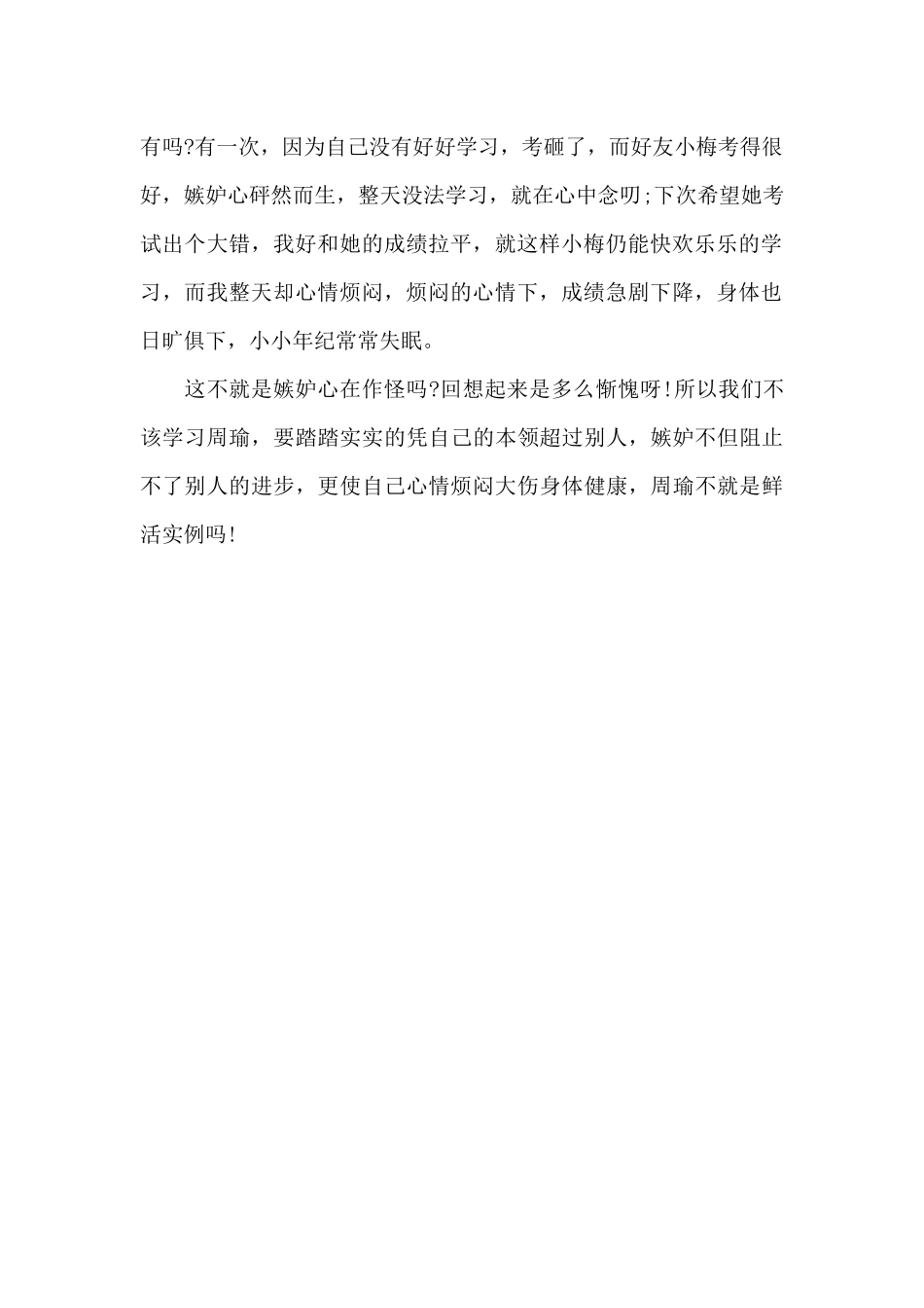 草船借箭读书启示_第2页