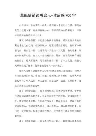 草船借箭读书启示