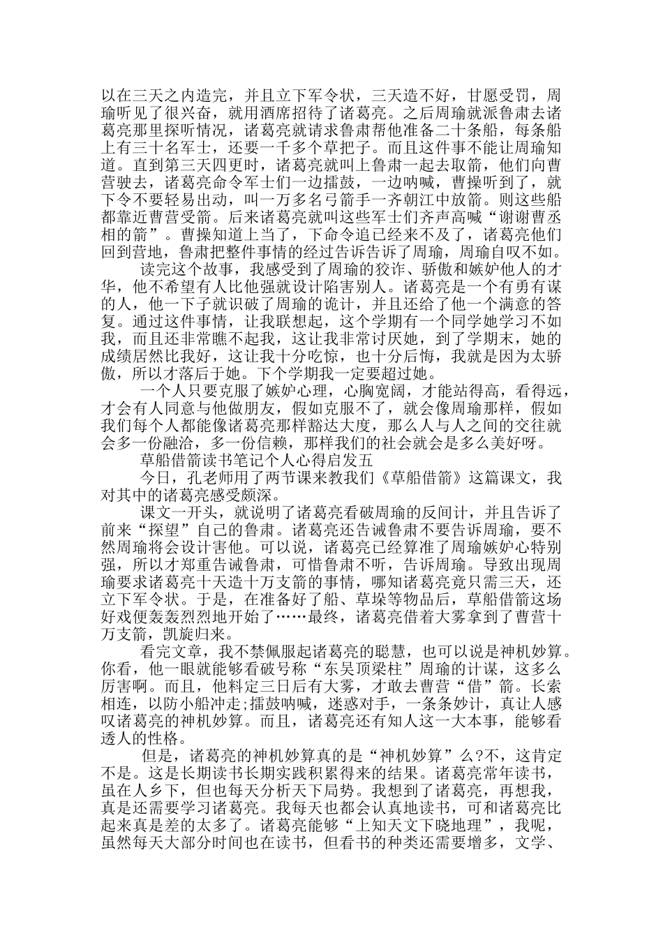 草船借箭读书笔记个人心得启发_第3页