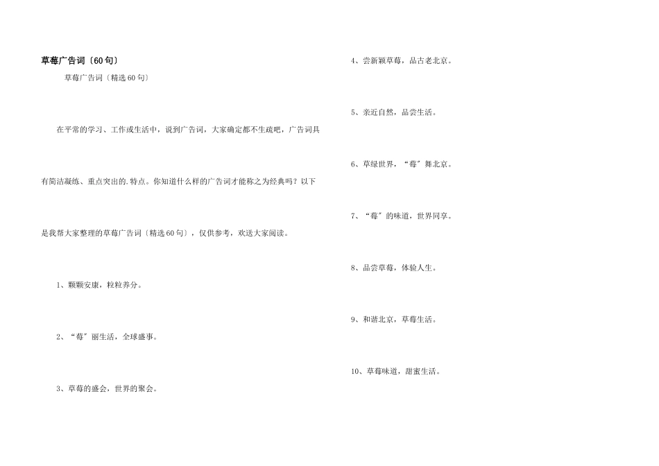 草莓广告词（60句）_第1页