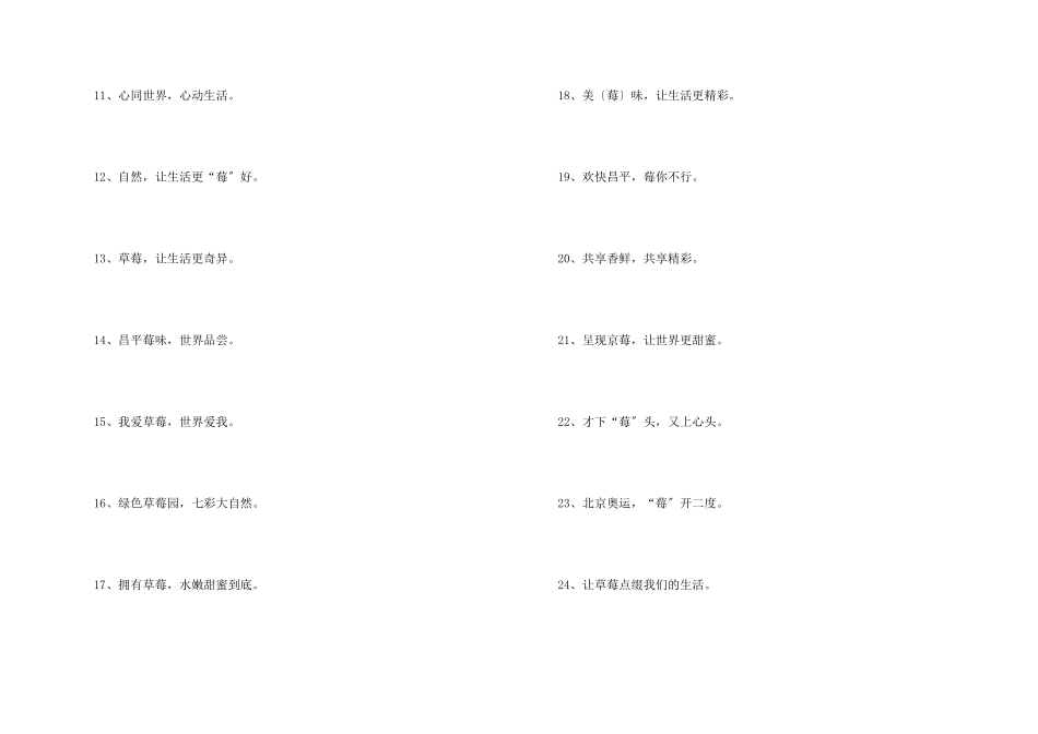 草莓广告词（60句）_第2页