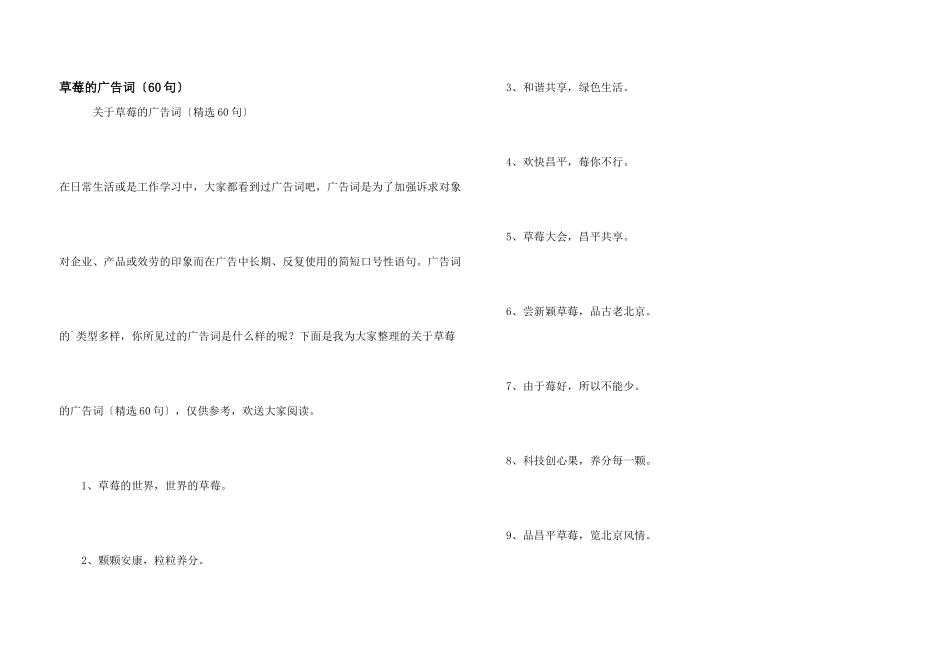 草莓的广告词（60句）_第1页