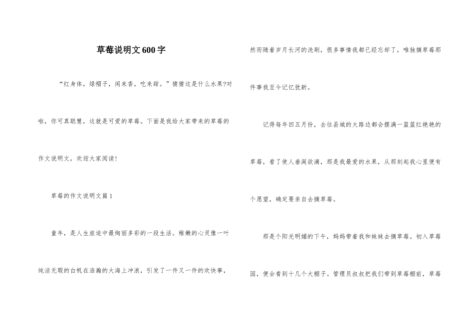 草莓说明文600字_第1页