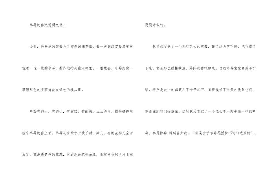 草莓说明文600字_第3页
