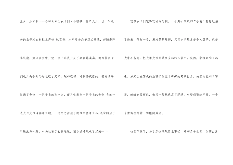草虫的村落读后感20245篇_第2页