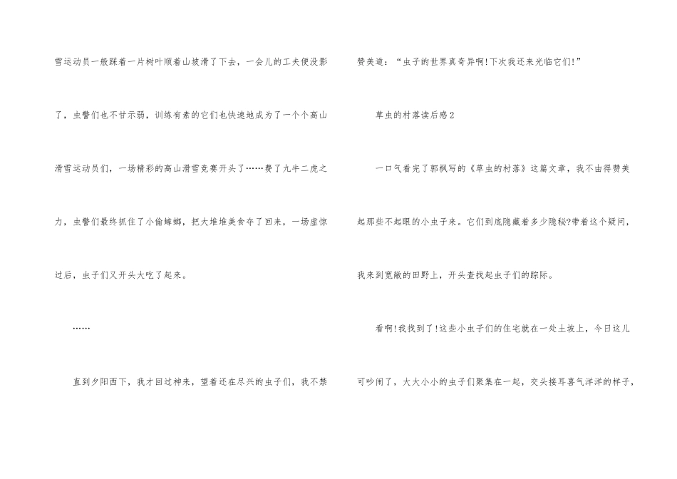 草虫的村落读后感20245篇_第3页