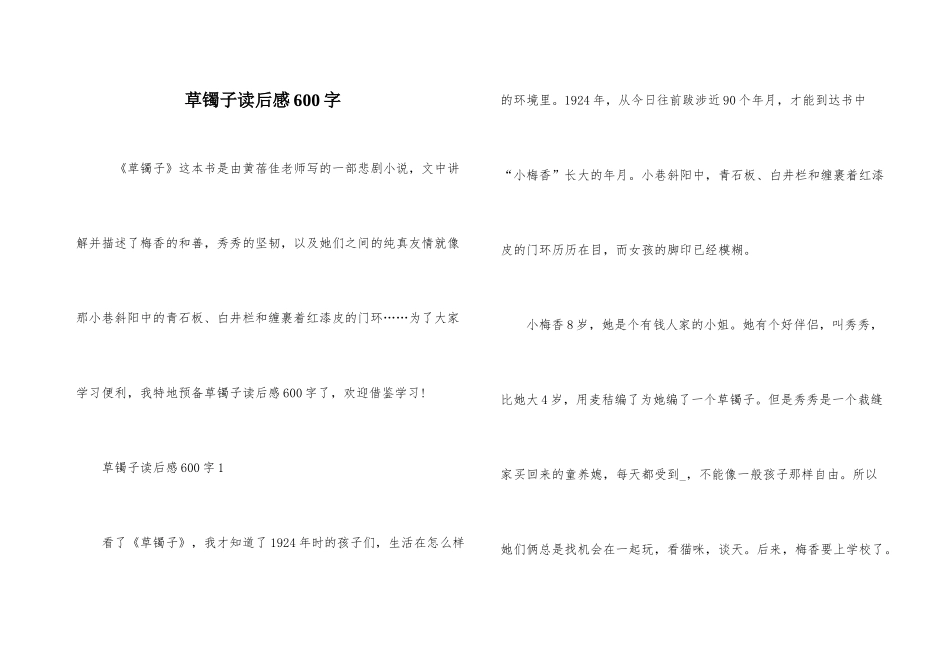 草镯子读后感600字_第1页