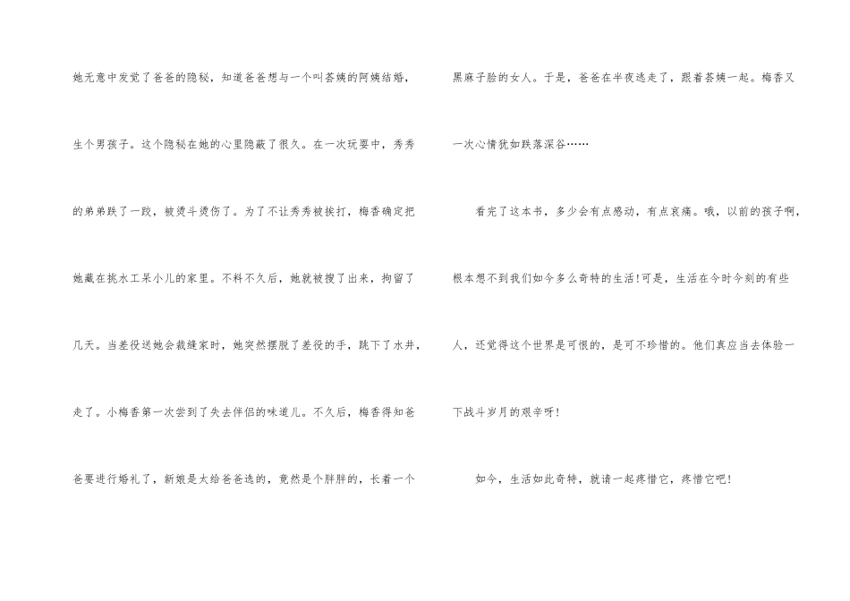 草镯子读后感600字_第2页