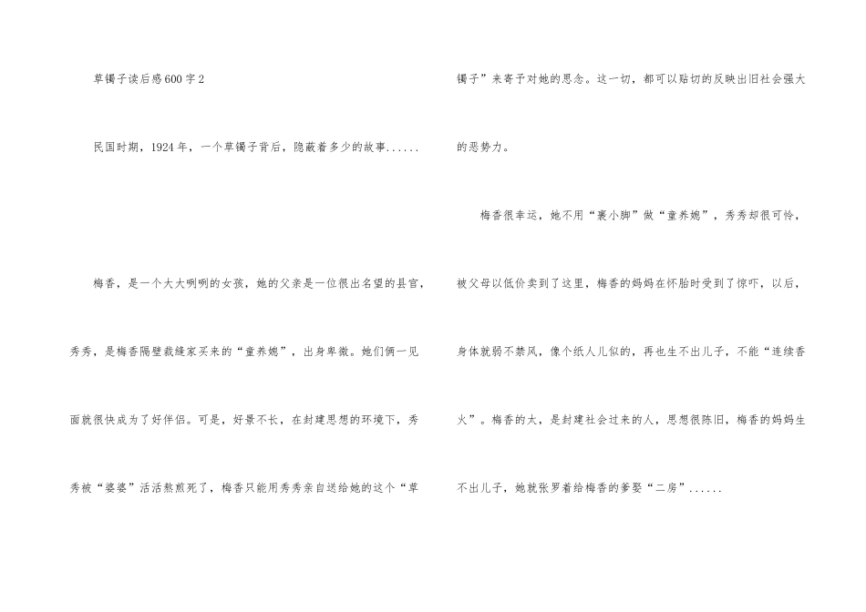 草镯子读后感600字_第3页