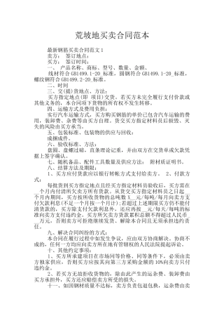 荒坡地买卖合同范本