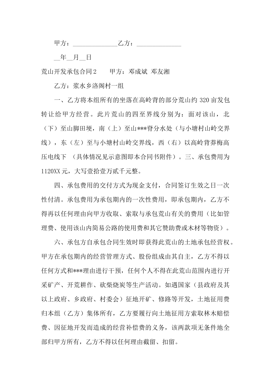 荒山开发承包合同13篇_第2页