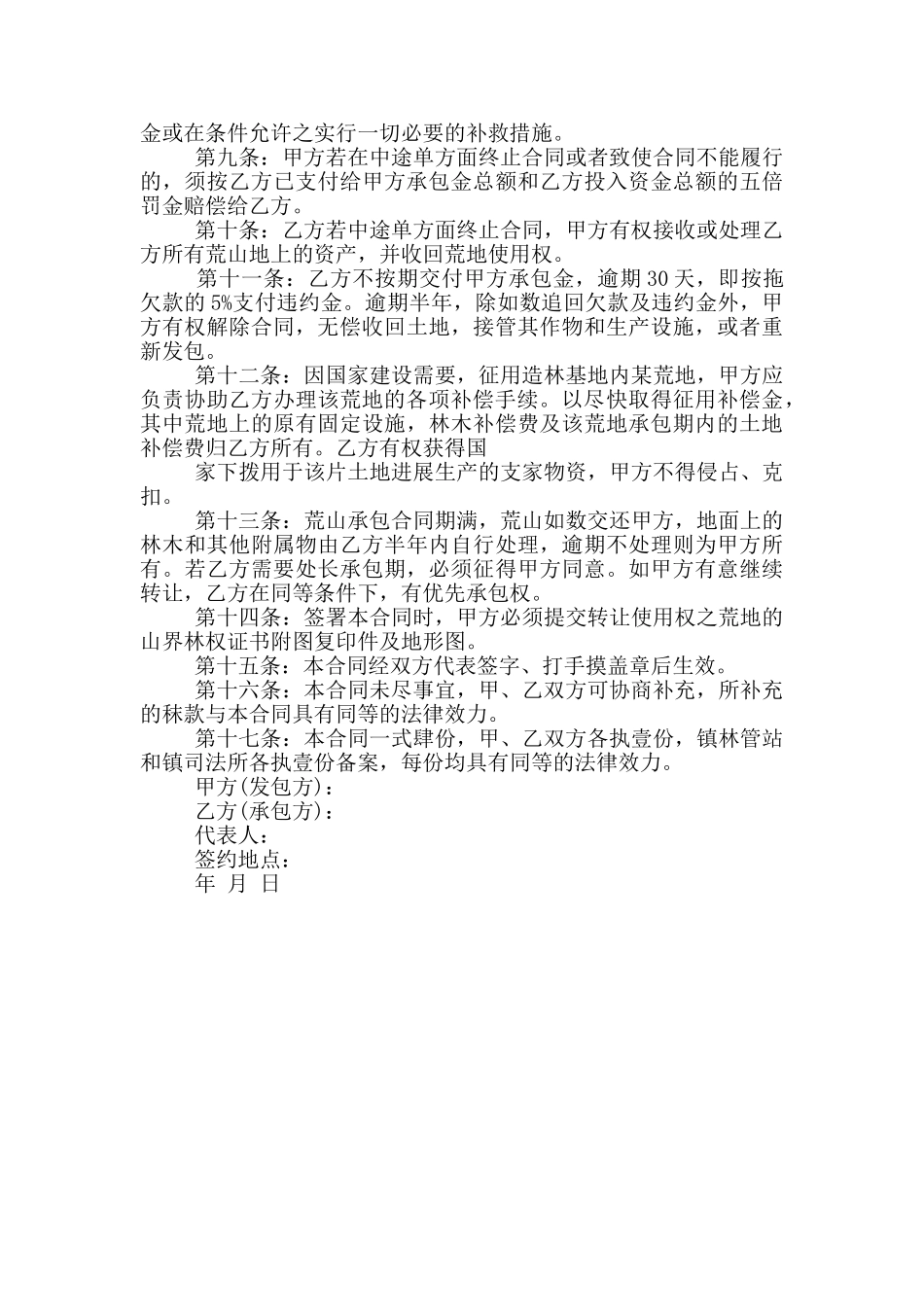 荒山承包合同参考范文篇一_第3页