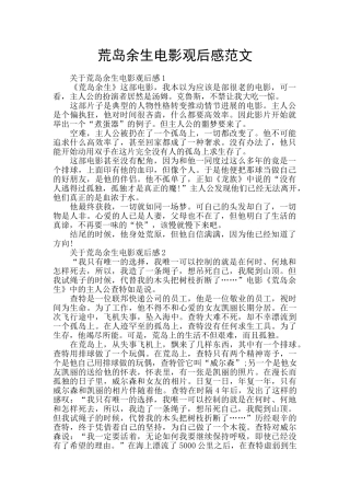 荒岛余生电影观后感范文