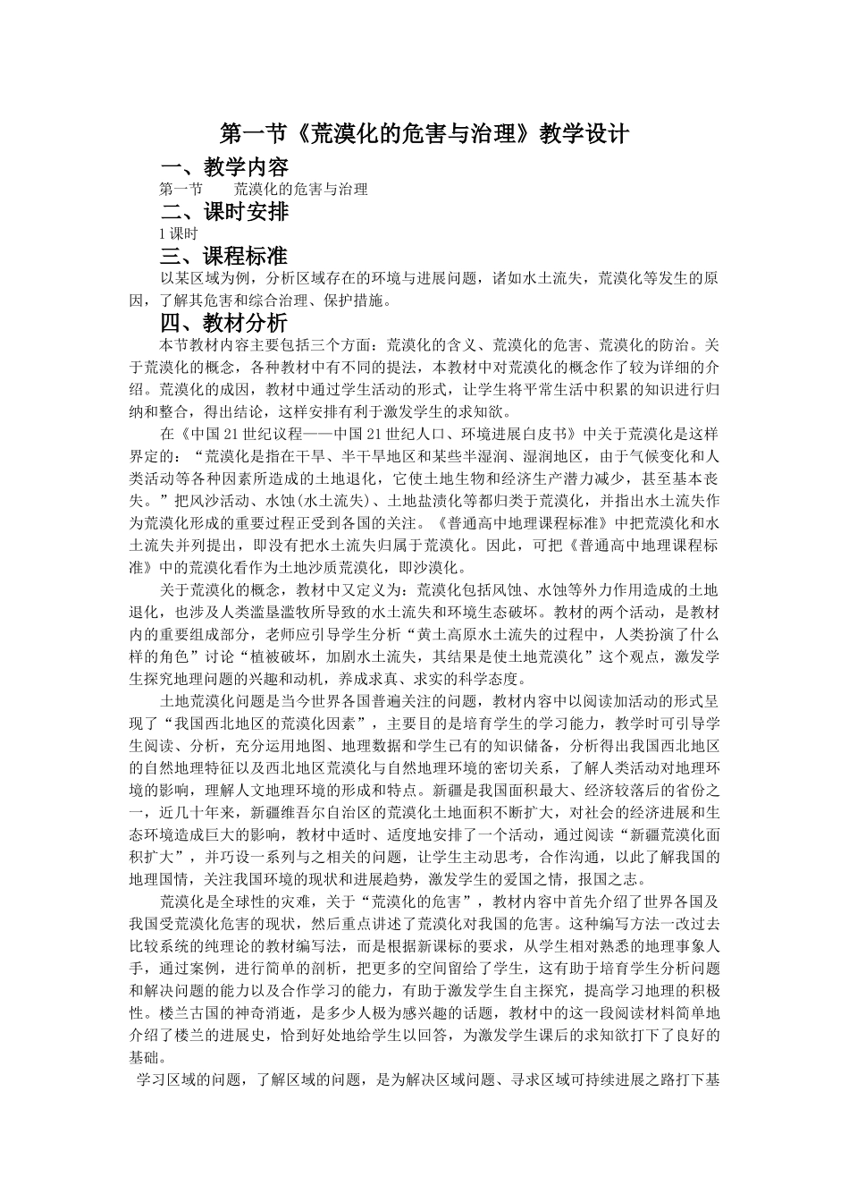 荒漠化的危害与治理教学设计_第2页