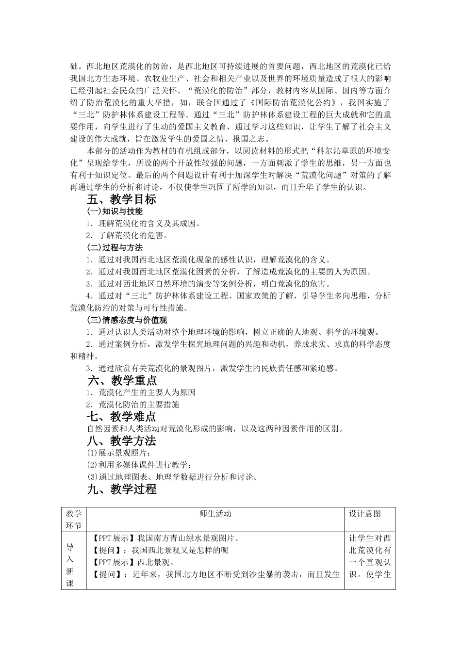 荒漠化的危害与治理教学设计_第3页