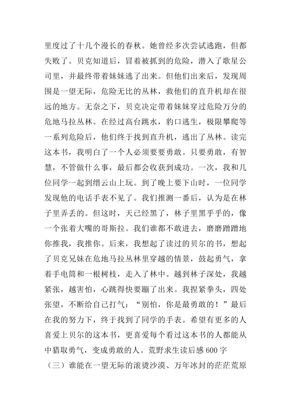 荒野求生读后感600字5篇_第2页