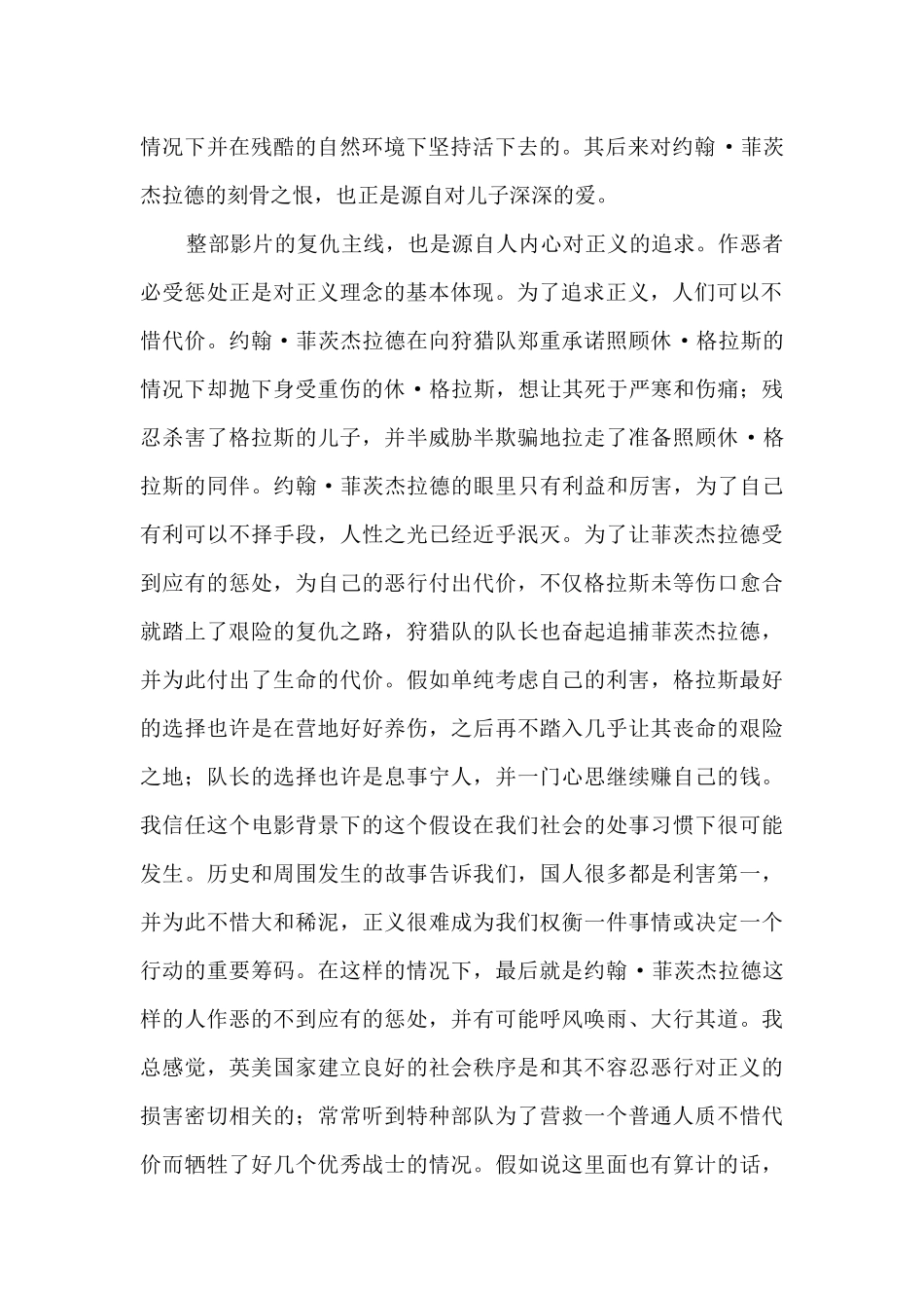 荒野猎人观后感_第2页