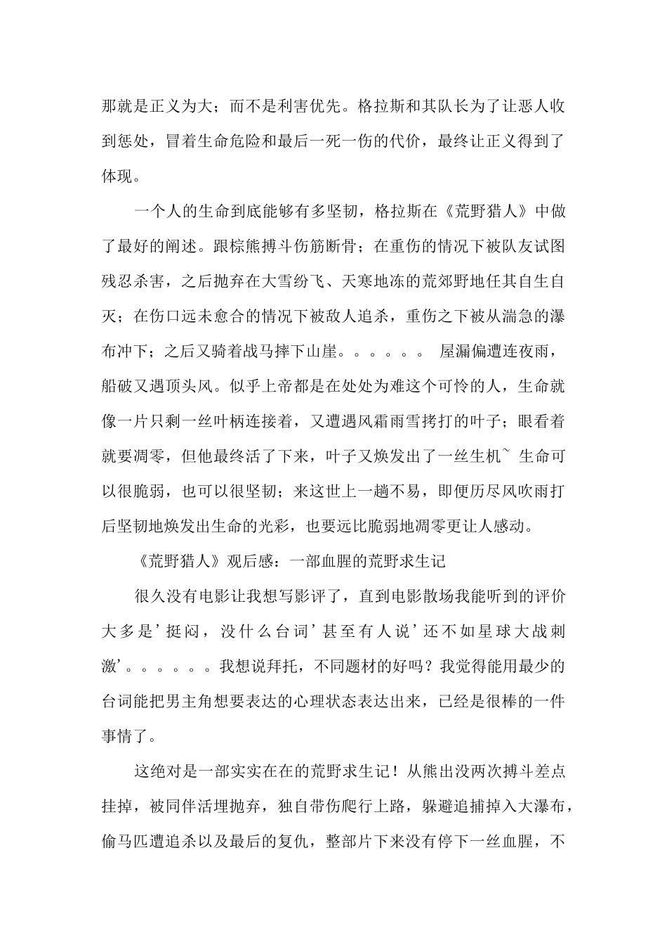 荒野猎人观后感_第3页