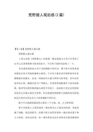 荒野猎人观后感
