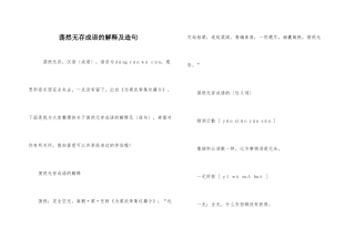 荡然无存成语的解释及造句