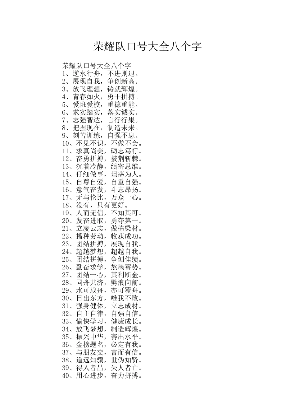 荣耀队口号大全八个字_第1页