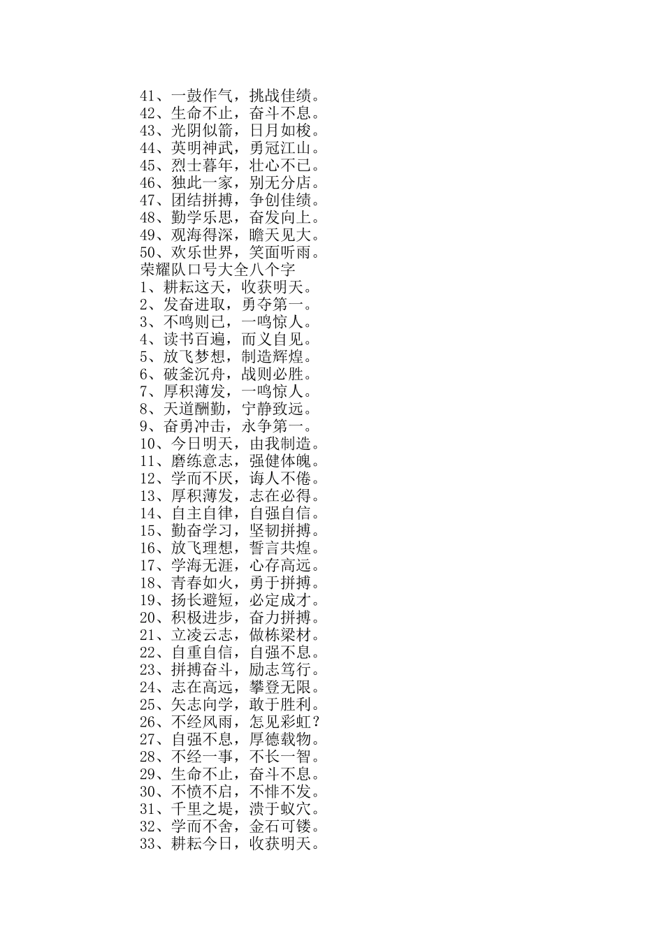 荣耀队口号大全八个字_第2页