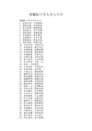 荣耀队口号大全八个字