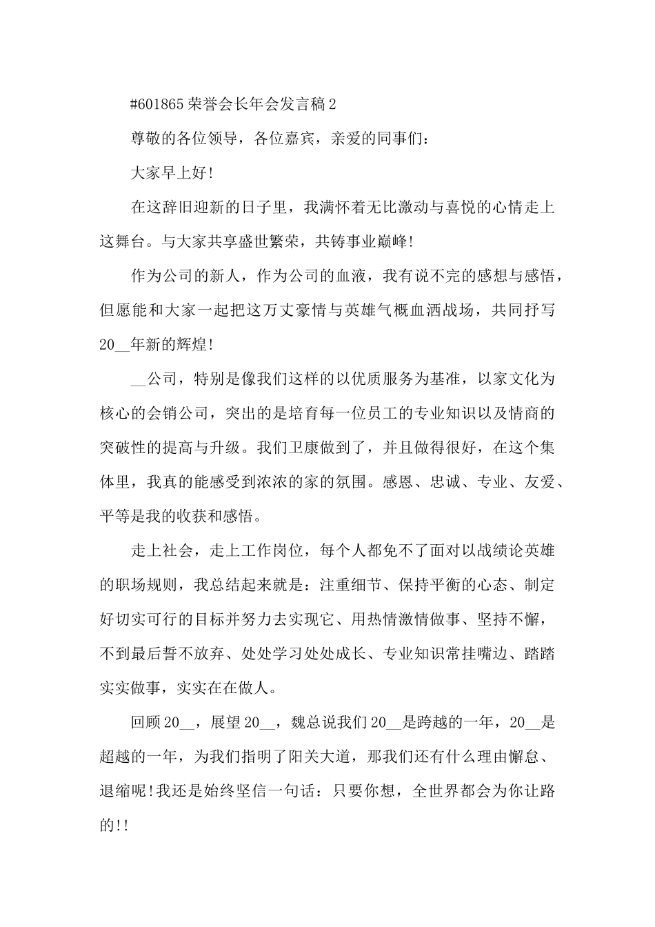 荣誉会长年会发言稿5篇_第2页
