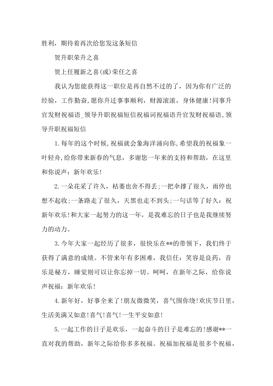 荣调祝福语三篇_第2页